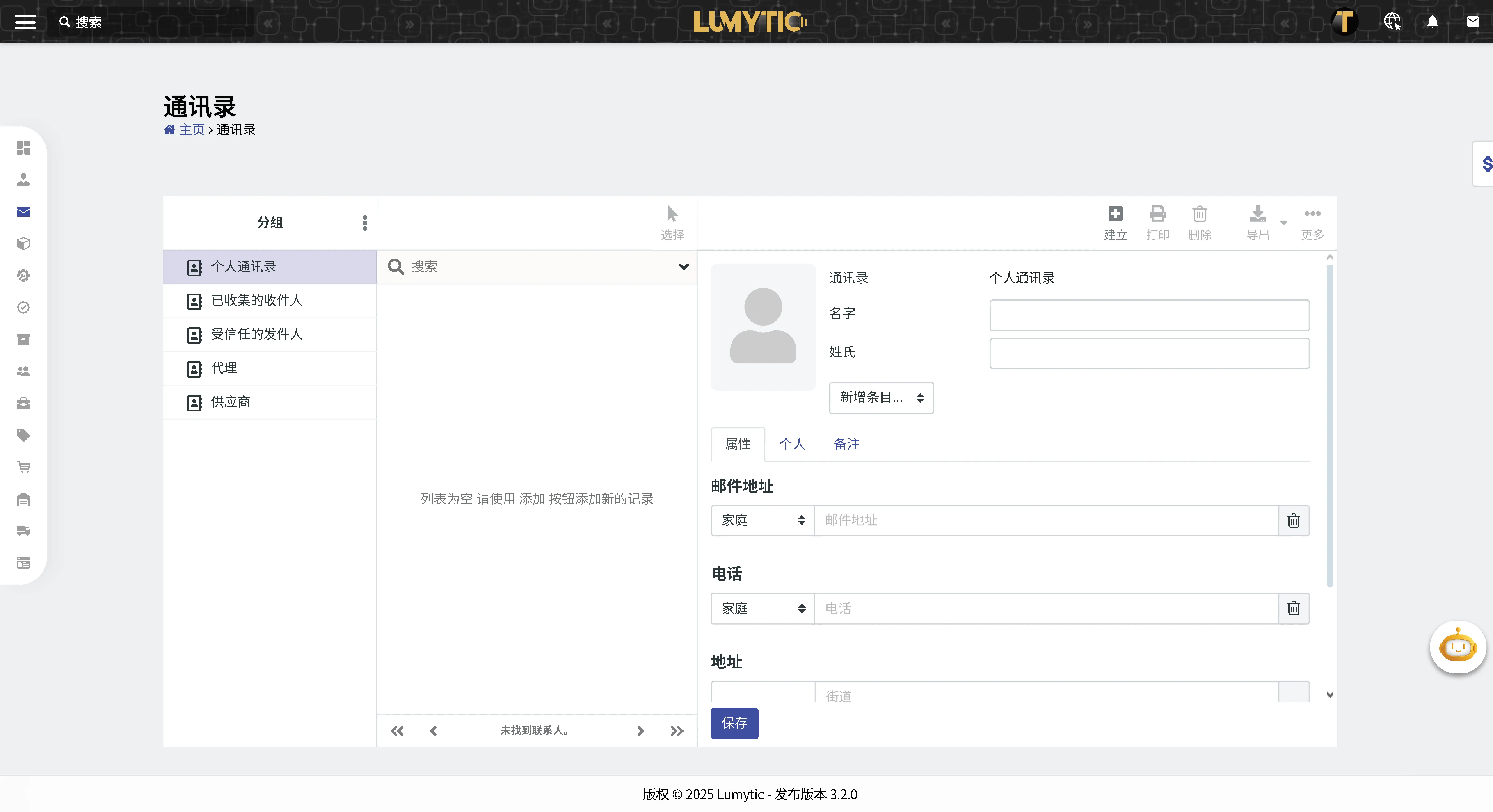 添加联系人到通讯录页面