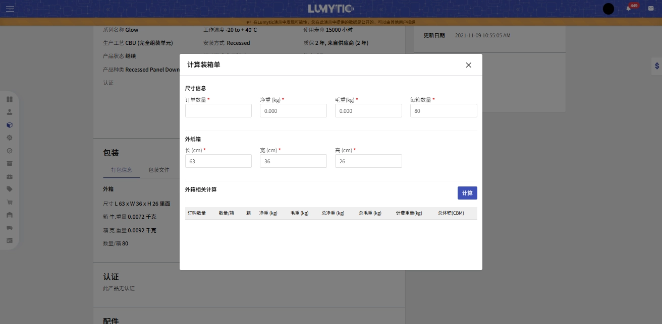 计算包装体积与重量