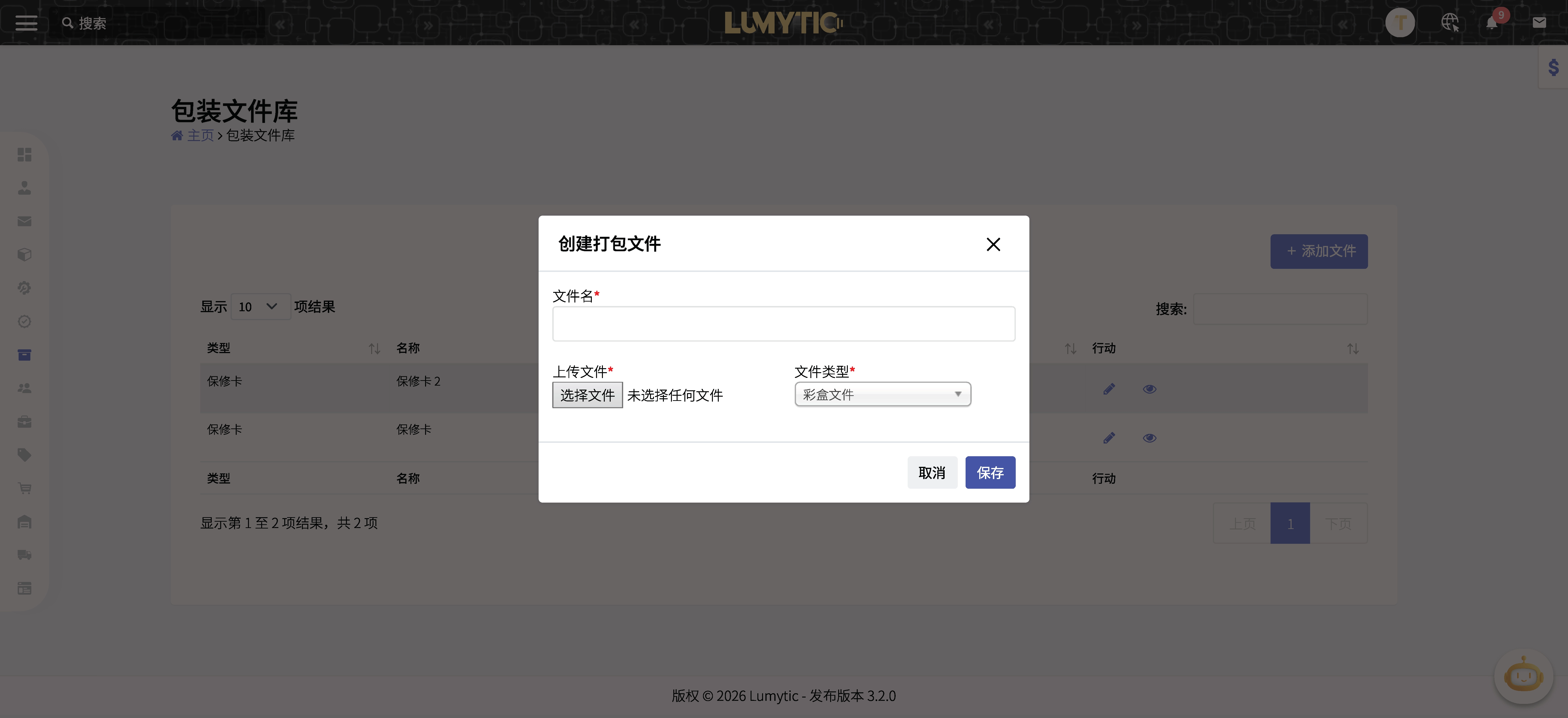 在包装库中上传文件
