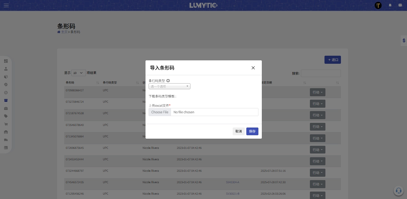 导入条形码