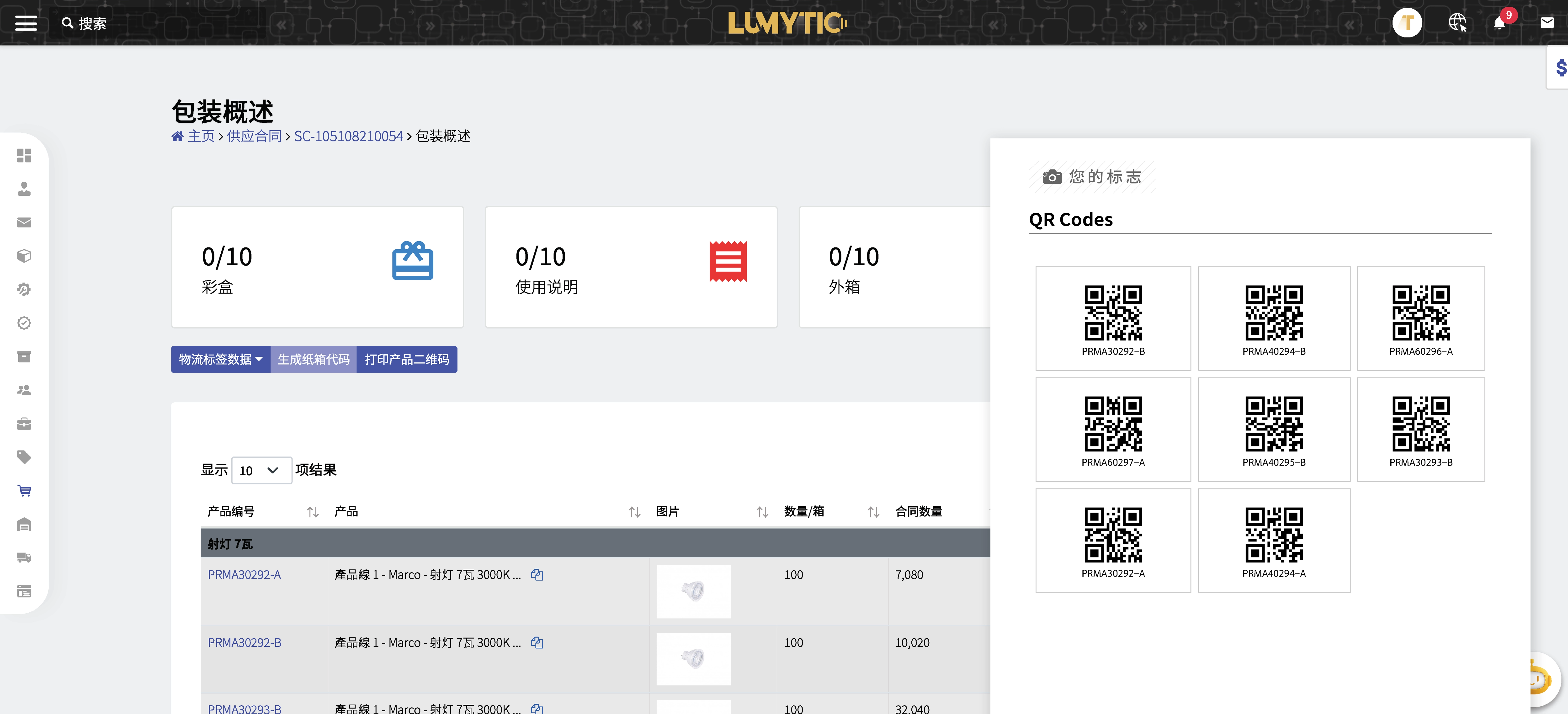 打印产品二维码