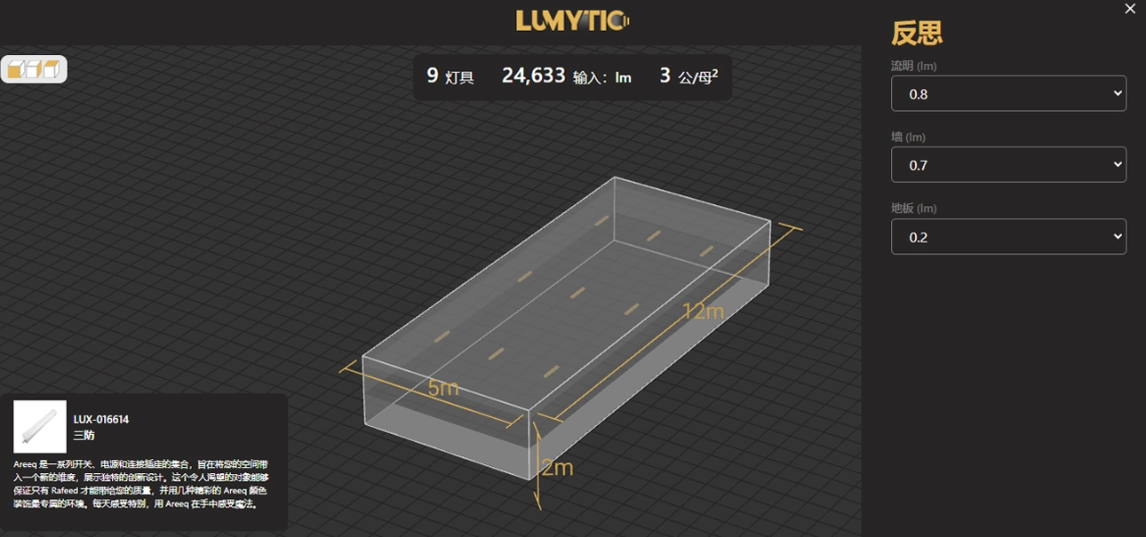 设置房间反射率