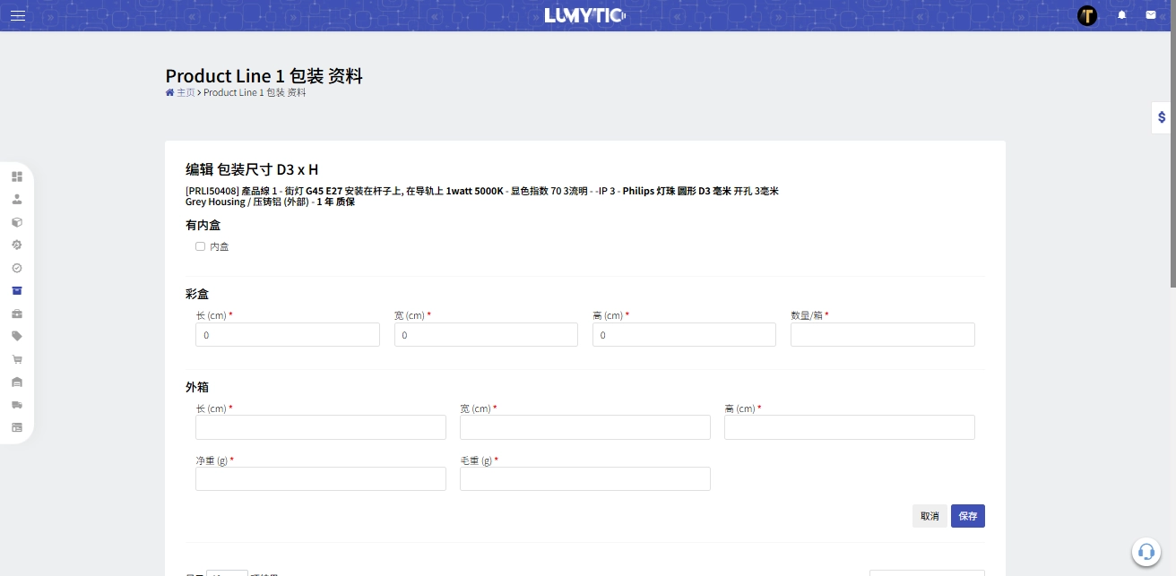 为产品和外箱纸箱设置包装尺寸