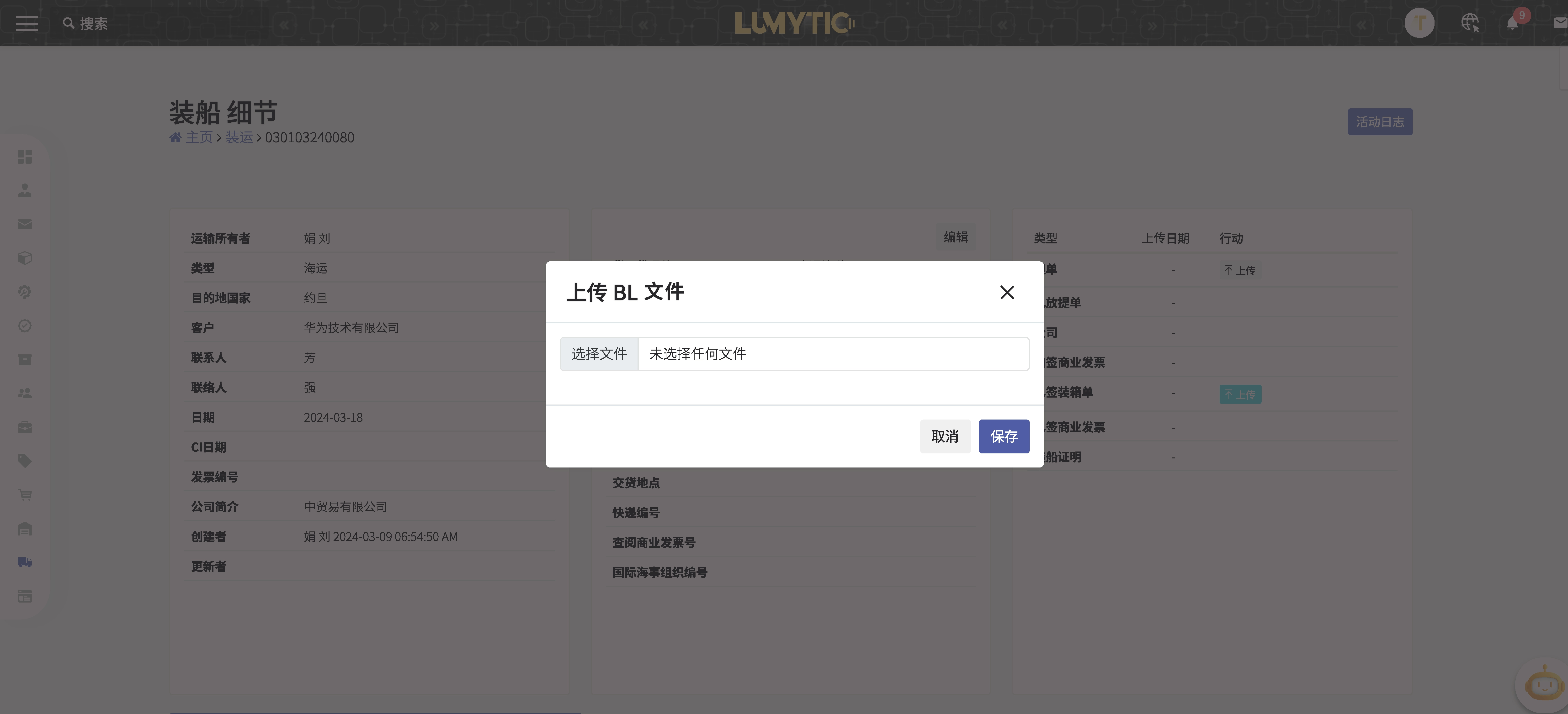 上传发货海关文件